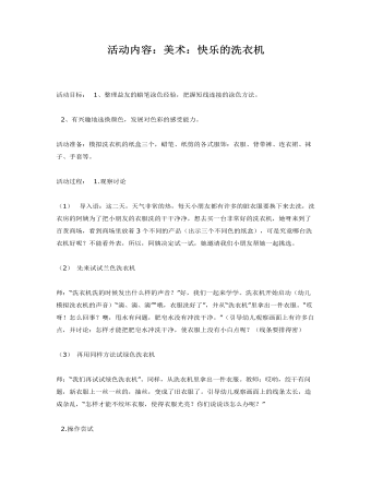 大班美术:快乐的洗衣机课件教案