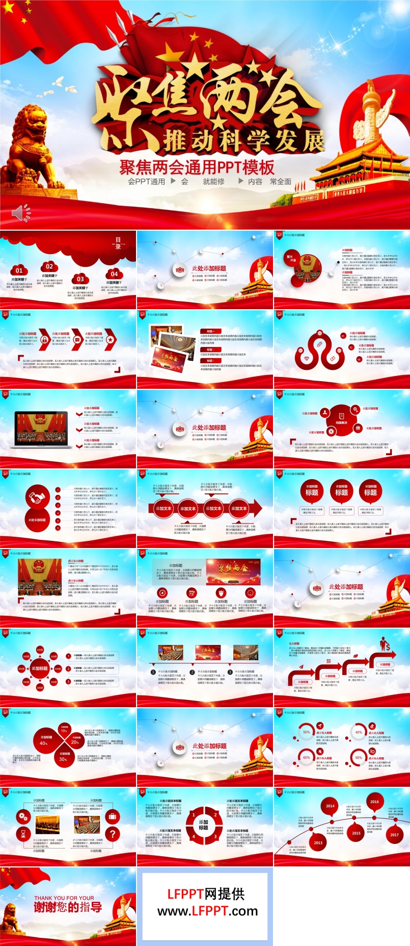 聚焦兩會(huì)推動(dòng)科學(xué)發(fā)展PPT模板