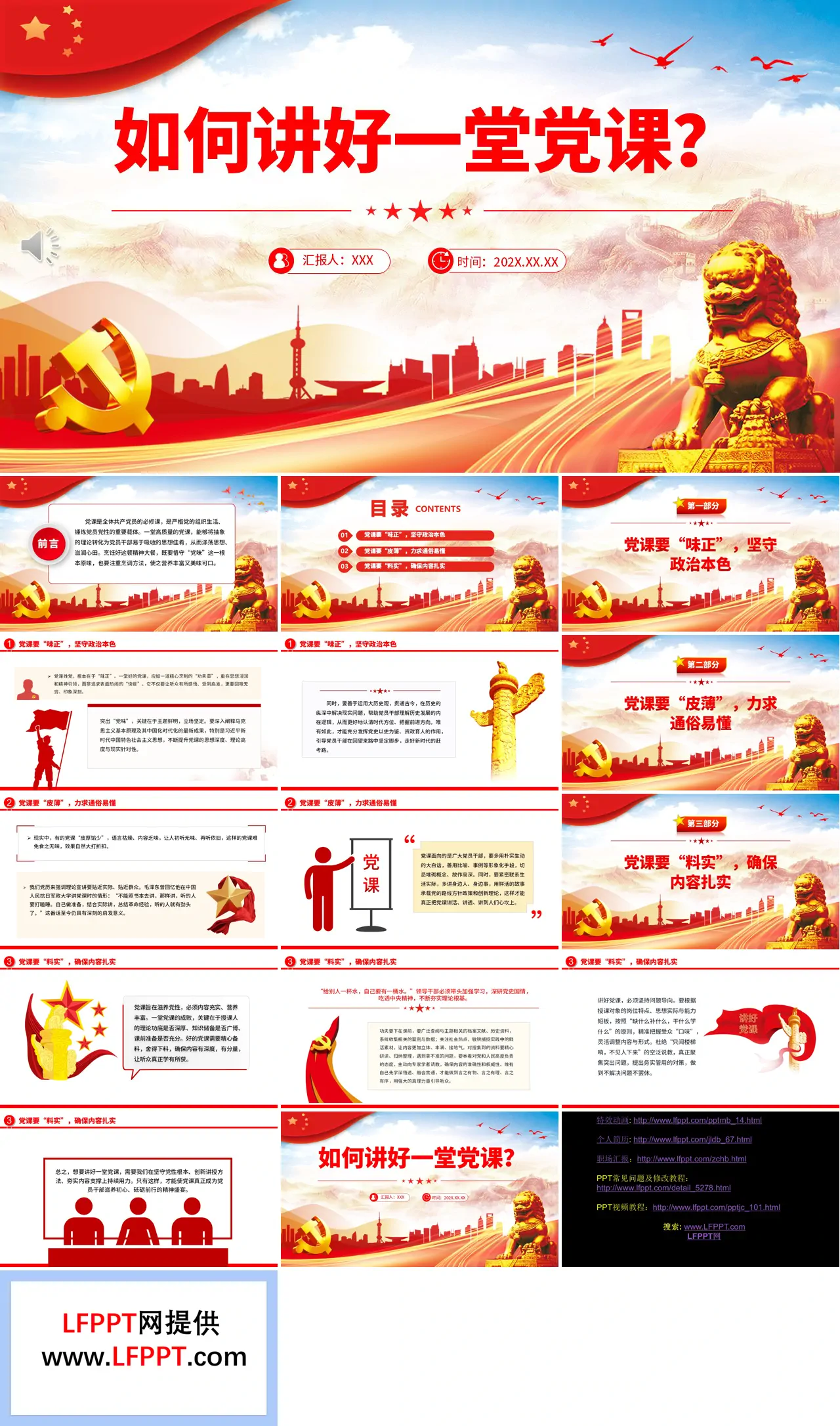 如何講好一堂黨課PPT黨支部黨務(wù)工作黨課課件含講稿