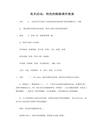 美术活动:明亮的眼睛课件教案