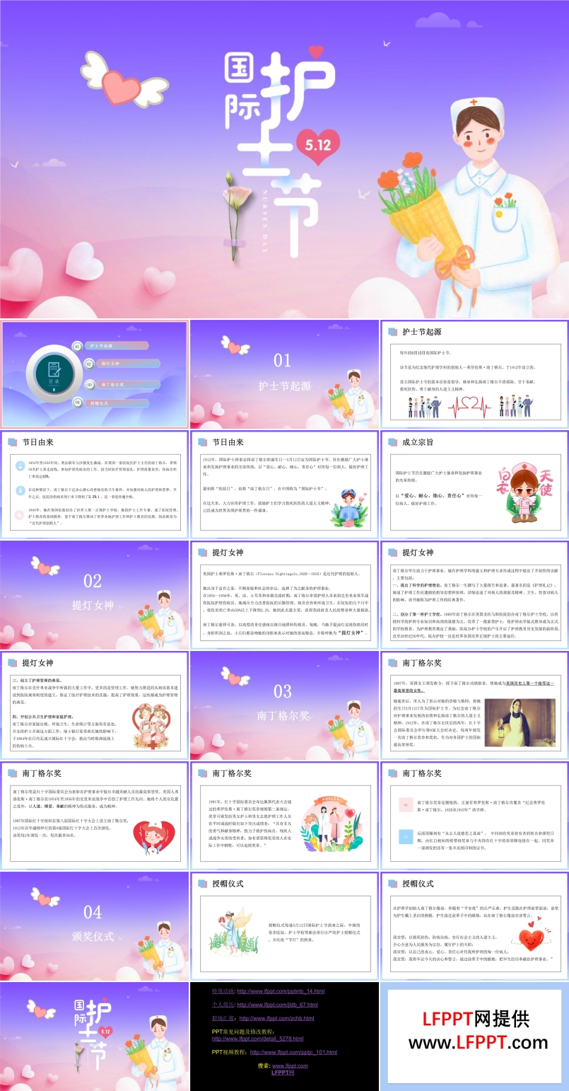护士节ppt课件