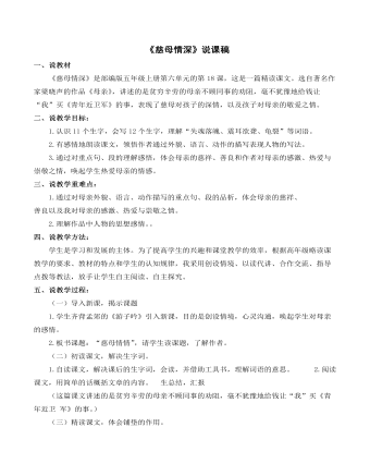 《慈母情深》说课稿