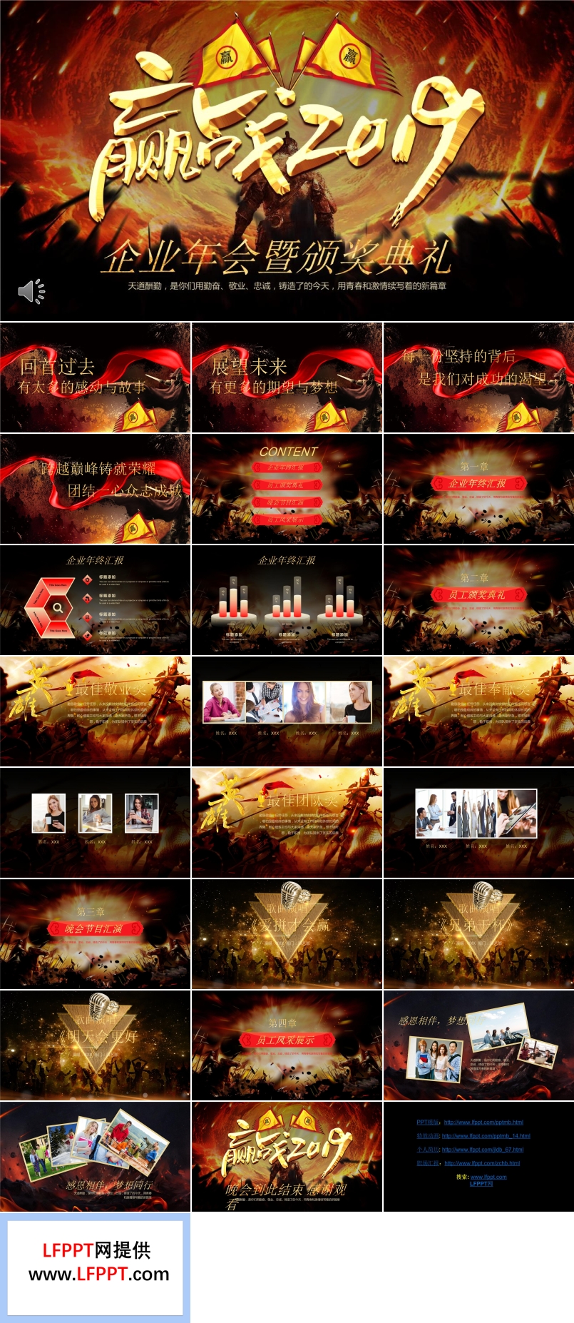 赢战2019企业年会晚会PPT模板