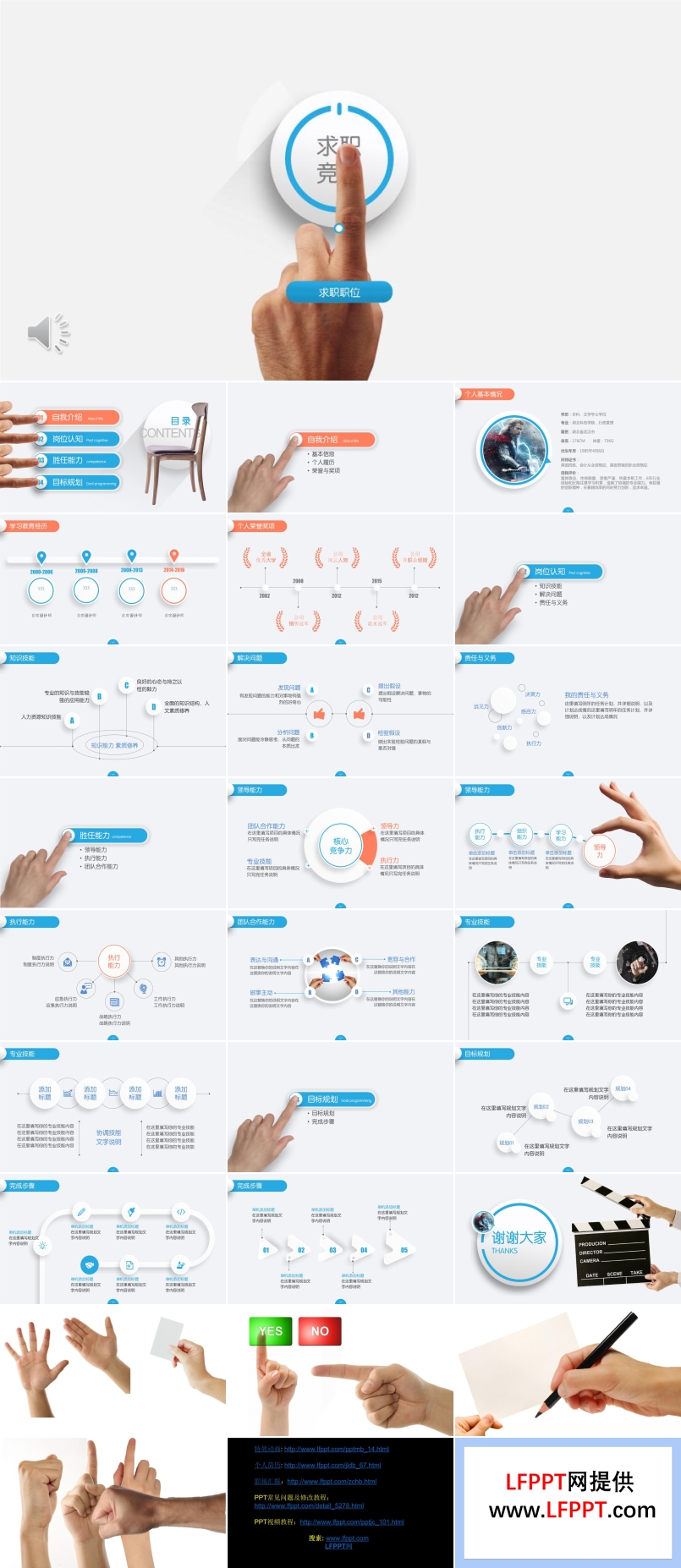 創(chuàng)意求職競聘PPT模板