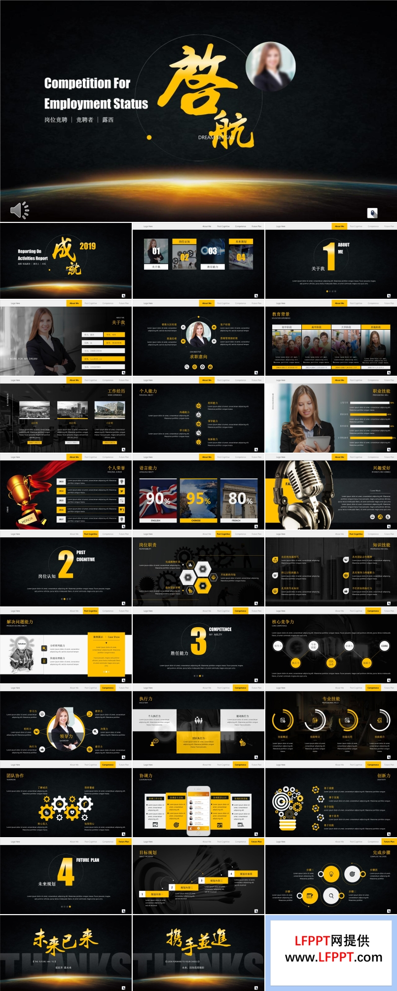 大气星空黑金风格求职简历述职报告PPT模板