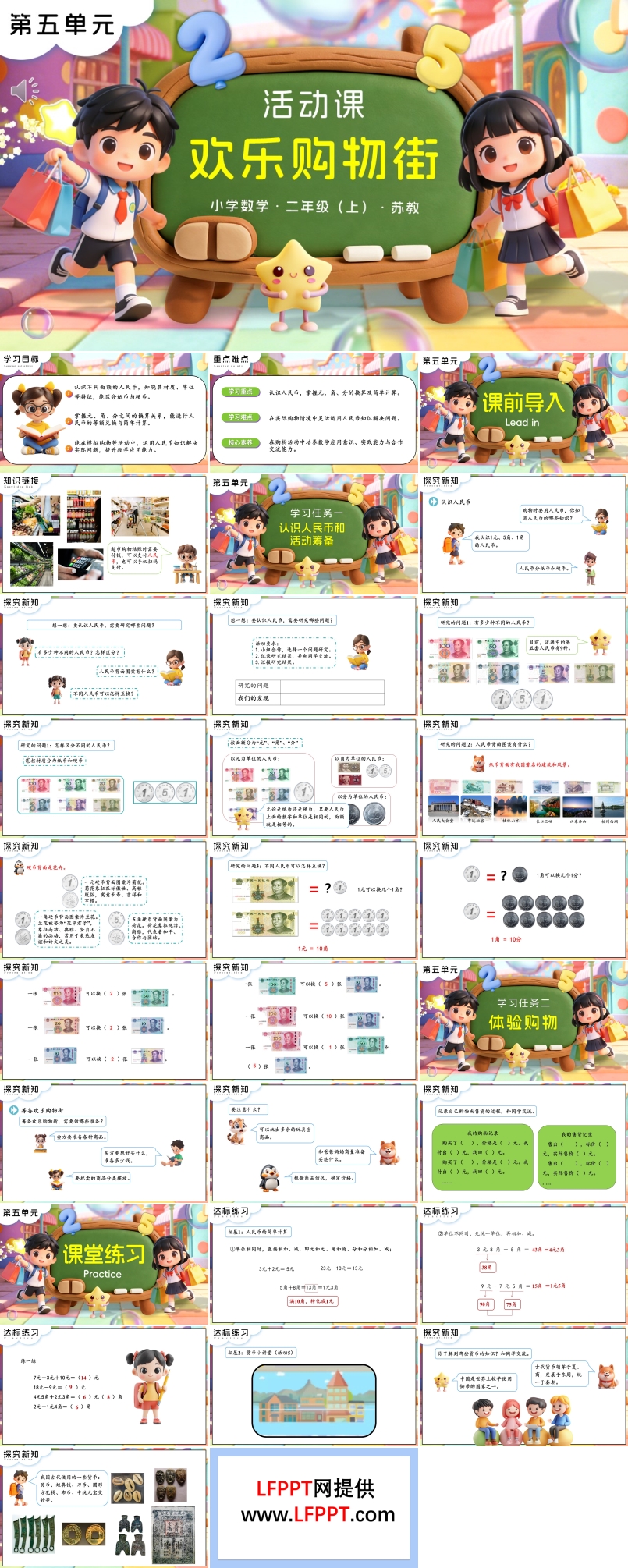 活动课 欢乐购物街苏教小学数学二年级上PPT课件（含教案+分层作业+学习任务单）