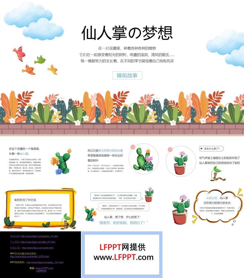 兒童故事繪本仙人掌的夢想故事繪本PPT課件