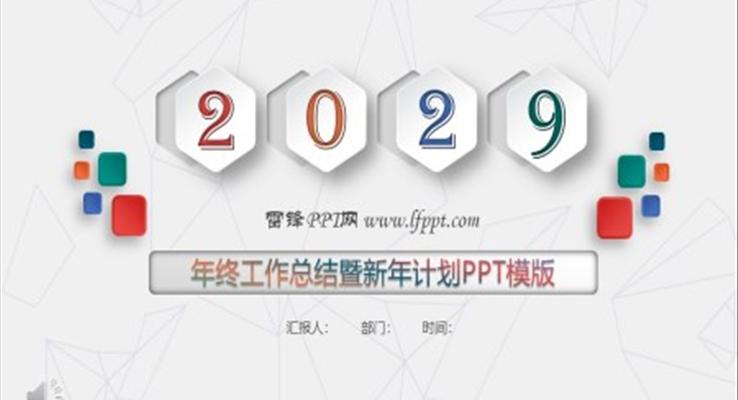 微粒体简洁工作总结汇报PPT模板