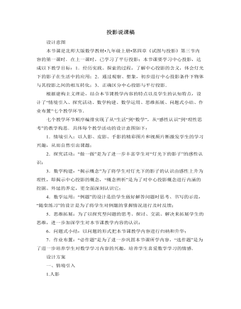 北师大版初中数学九年级上册投影说课稿