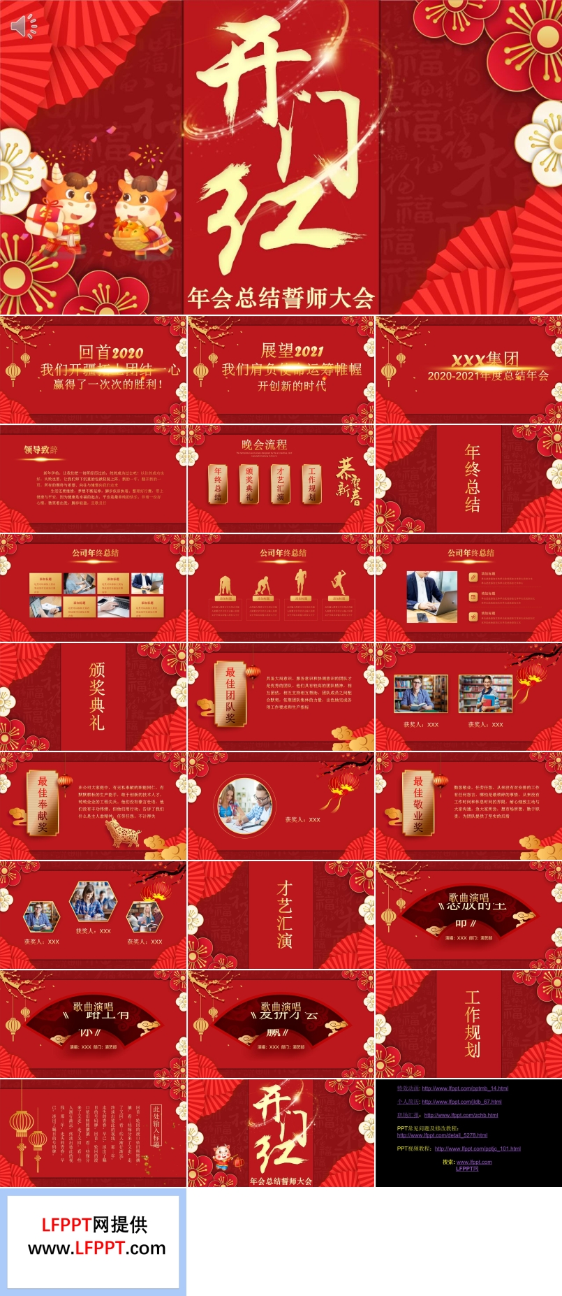 2021保險開門紅ppt