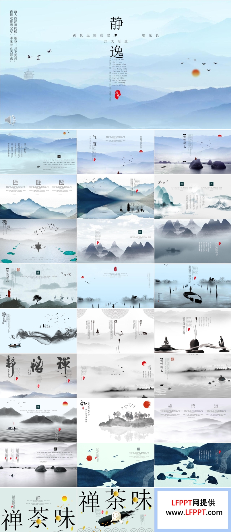 中國(guó)風(fēng)靜悟禪凈靜空佛學(xué)禪文化主題PPT模板