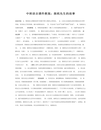 中班语言课件教案:报纸先生的故事