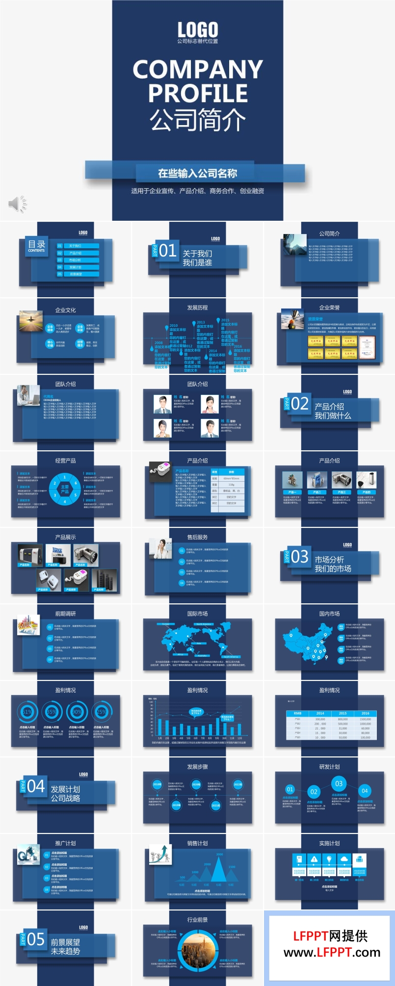 公司簡(jiǎn)介PPT