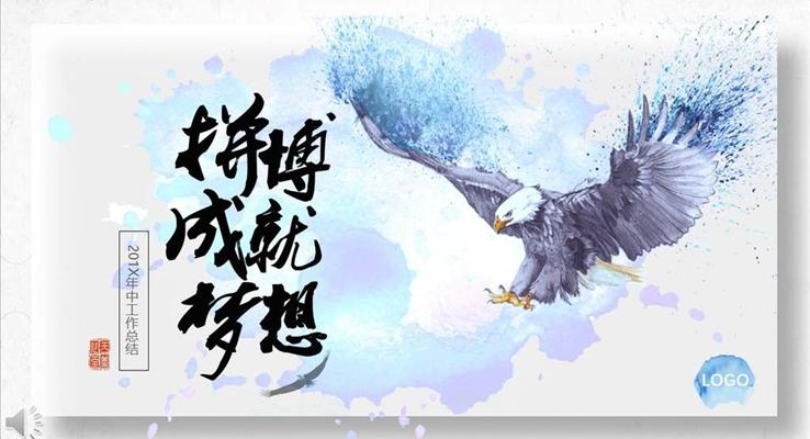 水墨中国风特效动画PPT模板