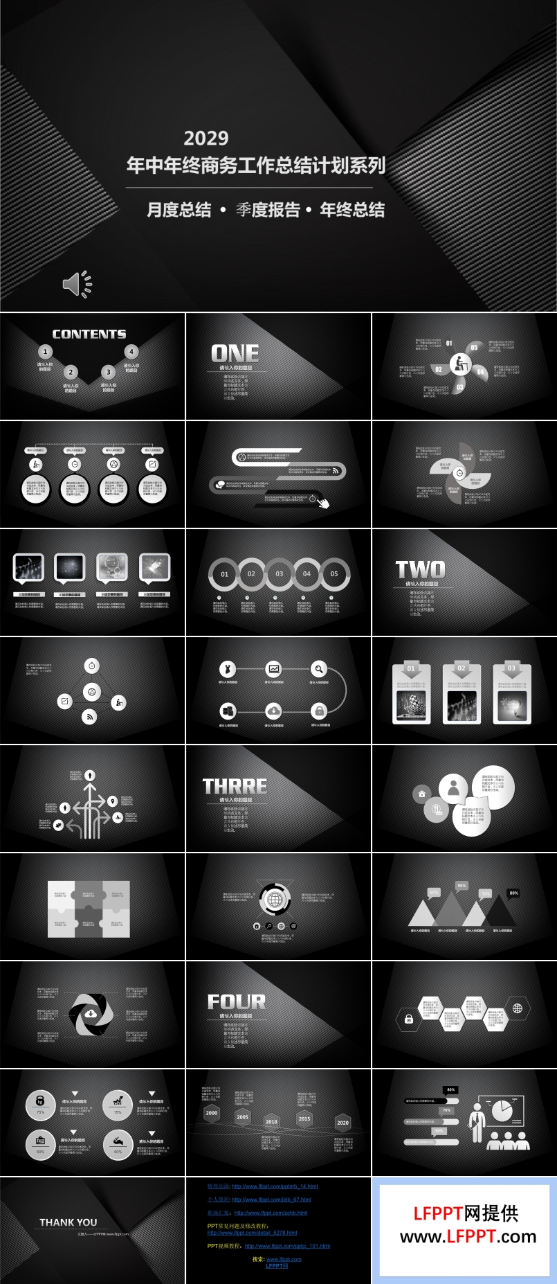 年中工作总结汇报PPT模板