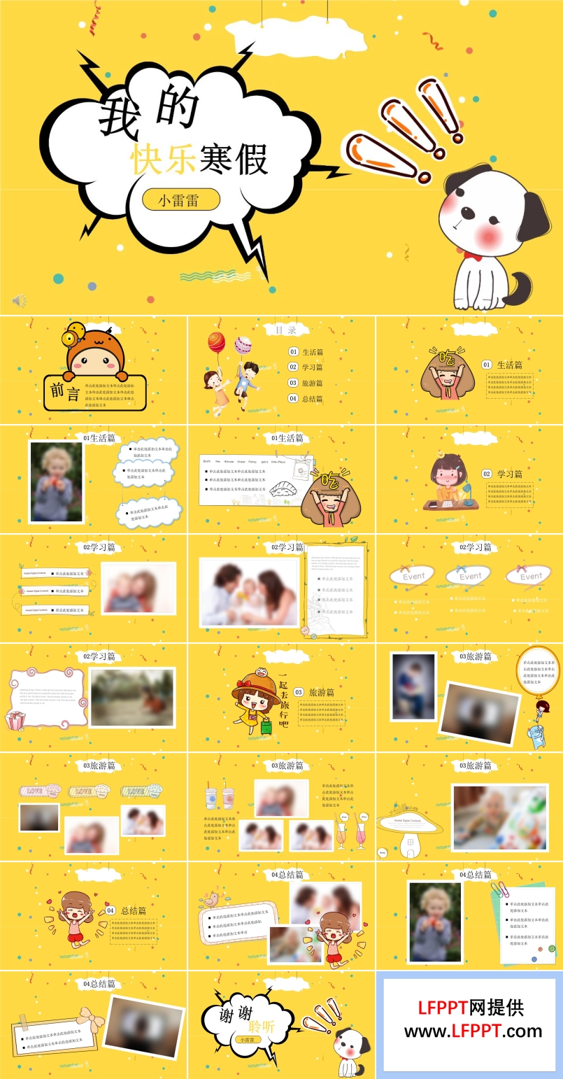 呆萌小可爱风格我的欢乐寒假生活PPT相册模板