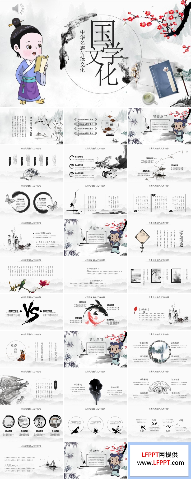 国学文化PPT课件