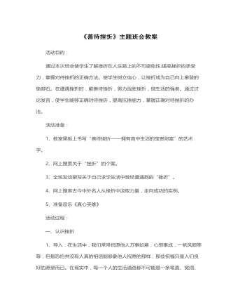 《挫折》主题班会教案2 篇