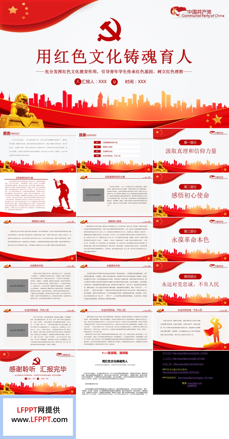 用红色文化铸魂育人PPT充分发挥红色文化教育作用引导青年学生传承红色基因树立红色理想学校党课课件
