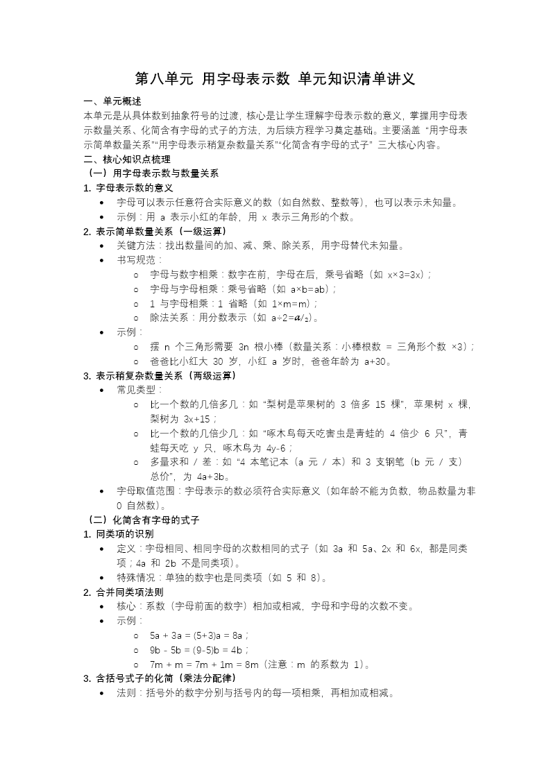 第八單元  用字母表示數(shù)單元復(fù)習(xí)蘇教小學(xué)數(shù)學(xué)五年級上PPT課件（含知識清單+單元測試卷）教案圖片