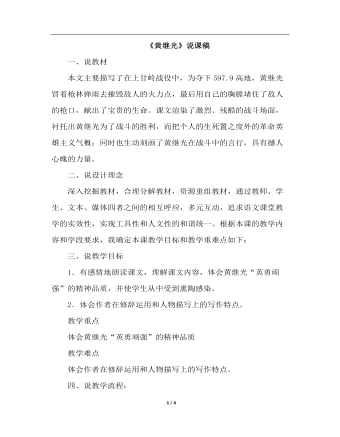 黄继光(说课稿)