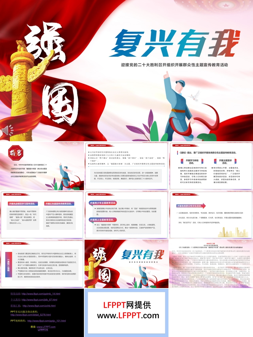 強國復興有我ppt模板免費下載