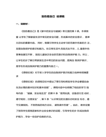 别伤着自己 说课稿
