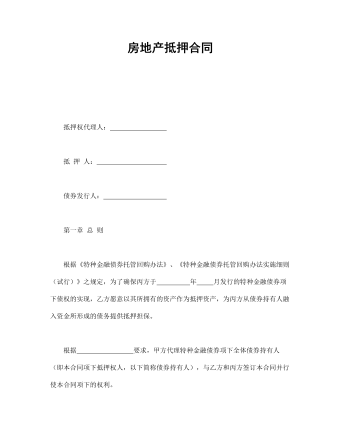 房地产抵押合同