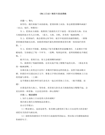 部编人教版四年级下册《海上日出》精彩片段说课稿