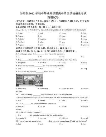 2022年甘肃省白银市中考英语真题(原卷版)