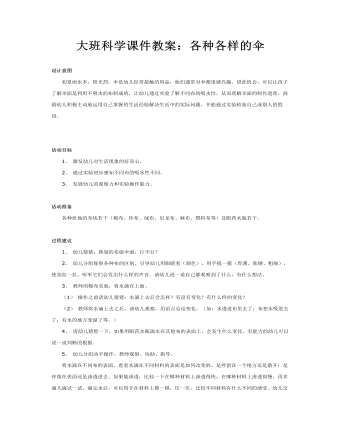 大班科学课件教案:各种各样的伞