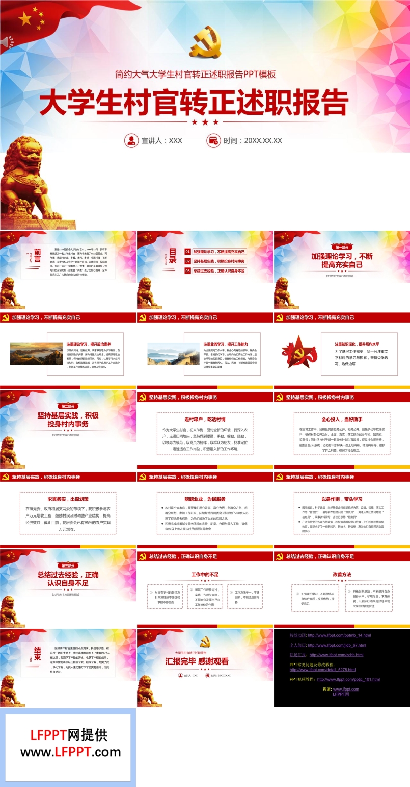 大學生村官轉正述職報告PPT