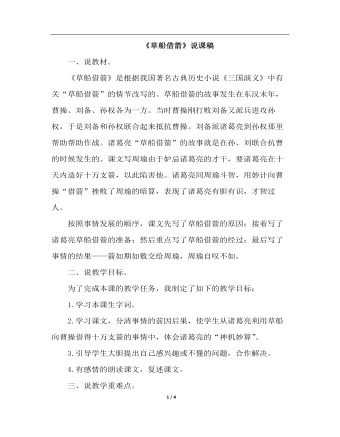 草船借箭(说课稿)