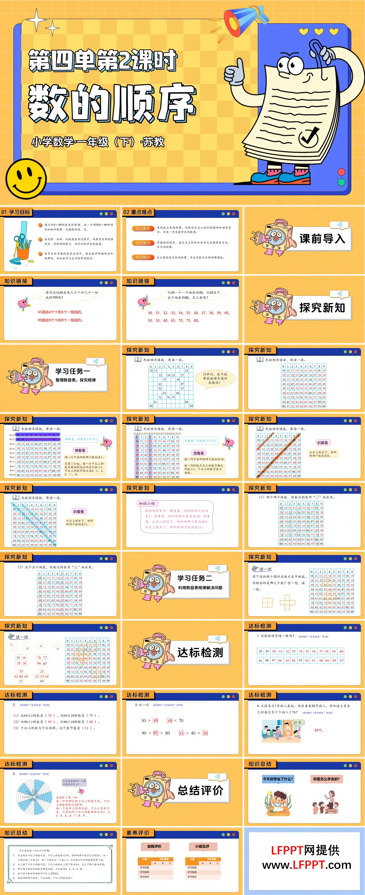 第四单元 第2课时 数的顺序（教学课件）一年级下册 苏教ppt课件（教案+分层作业+学习任务单）