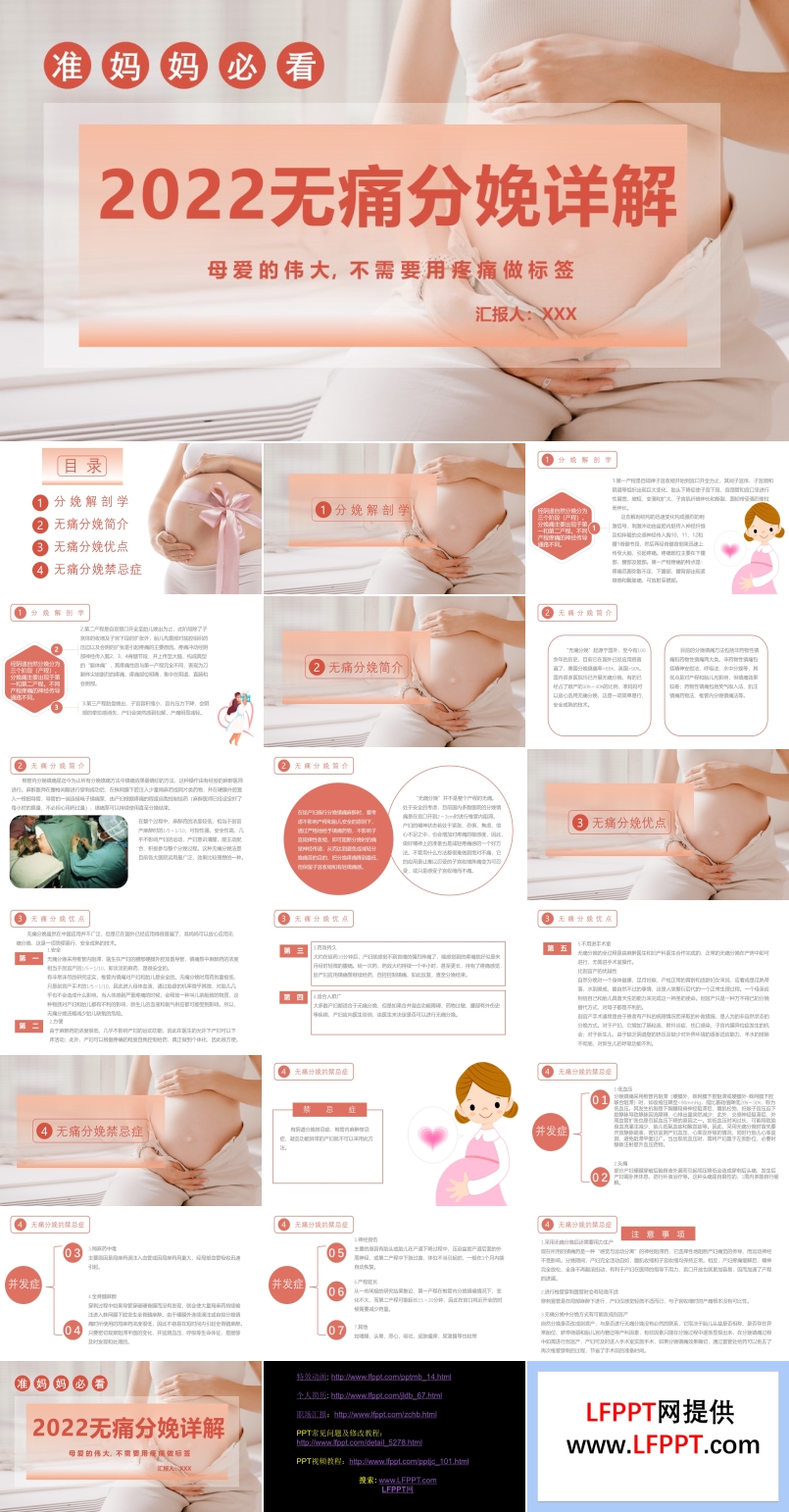 無痛分娩護(hù)理PPT