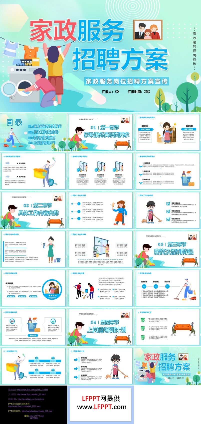 家政服務(wù)崗位招聘PPT