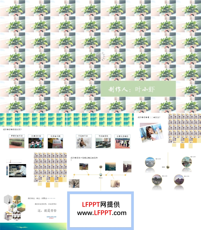 青春大学生活毕业回忆ppt