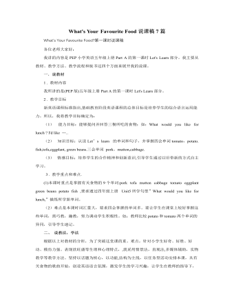 人教版新课标PEP小学英语五年级上册What's Your Favourite Food说课稿7篇