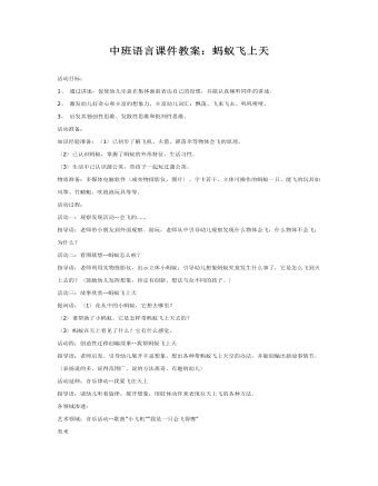 中班语言课件教案:蚂蚁飞上天