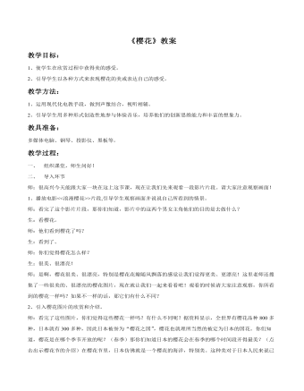 《樱花》教案
