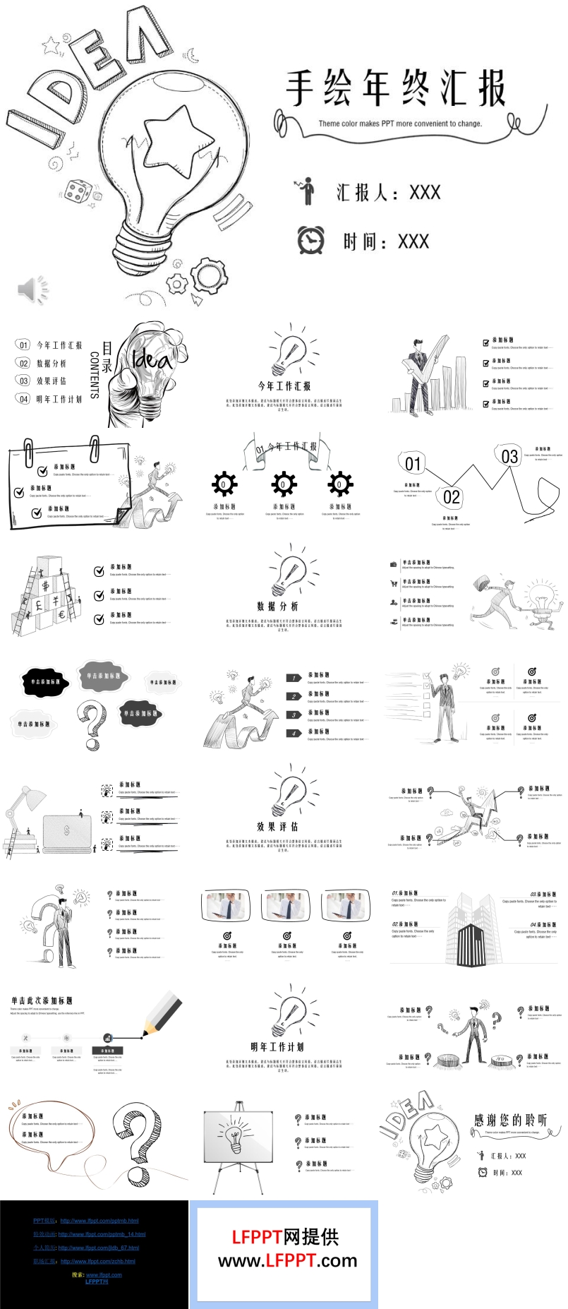 手繪工作總結(jié)匯報PPT模板