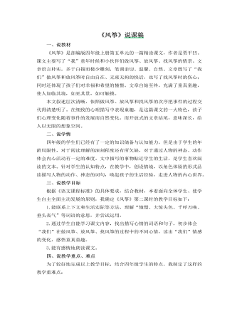 (新)部编人教版四年级上册《风筝》说课稿