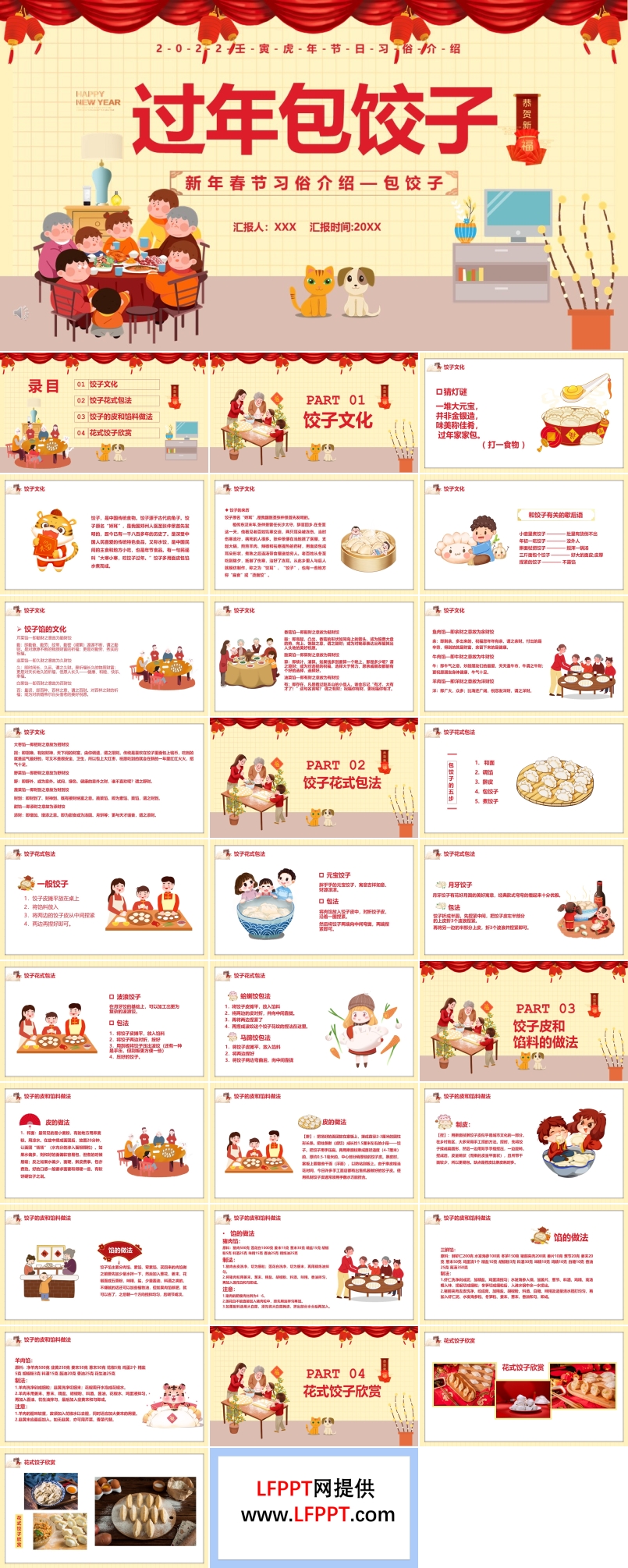 新年春節(jié)習俗介紹包餃子PPT