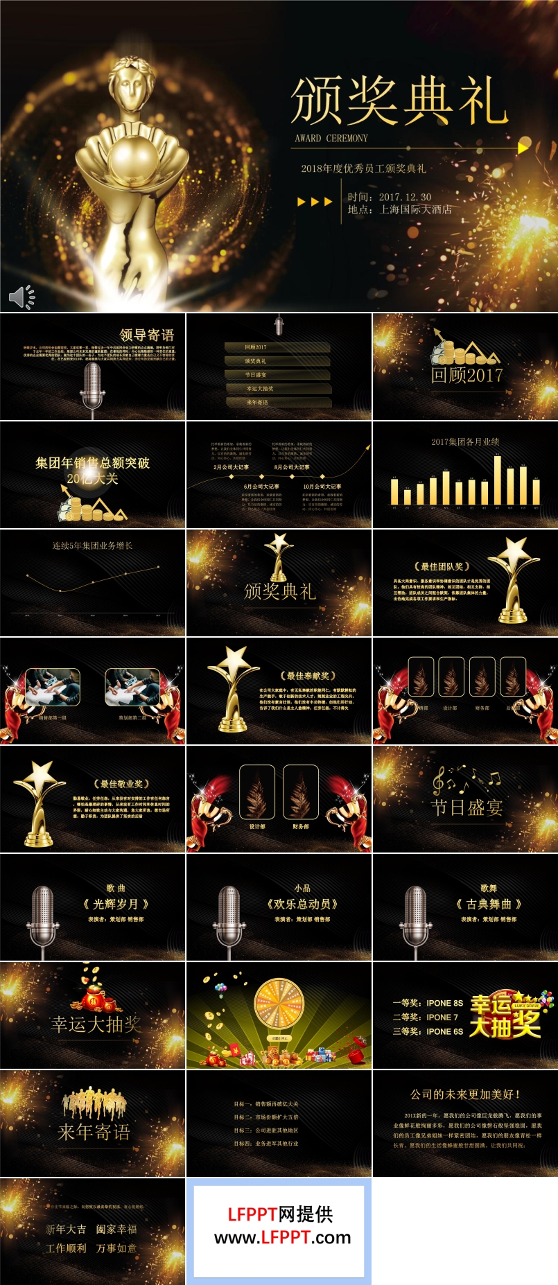 黑金風格年度優(yōu)秀員工頒獎典禮年會晚會PPT模板