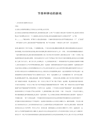 大班游戏教案:节奏和律动的游戏