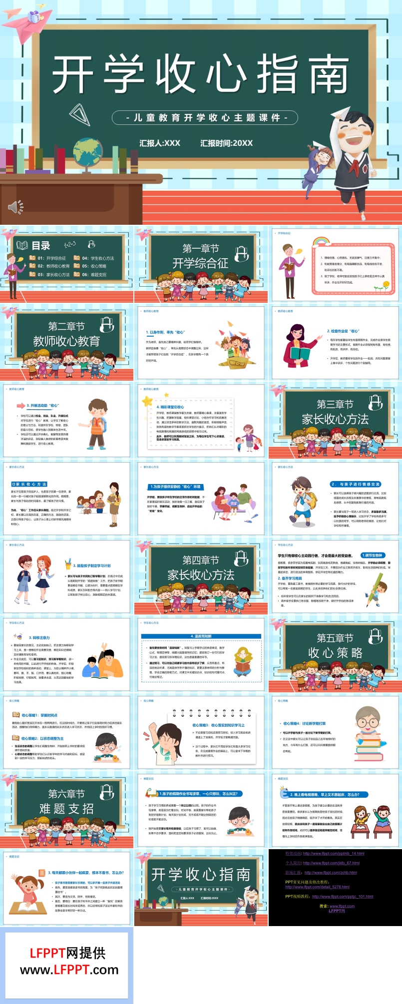 开学第一课收心教育主题班会教案PPT含讲稿