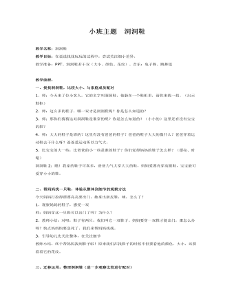 小班主题 洞洞鞋课件教案
