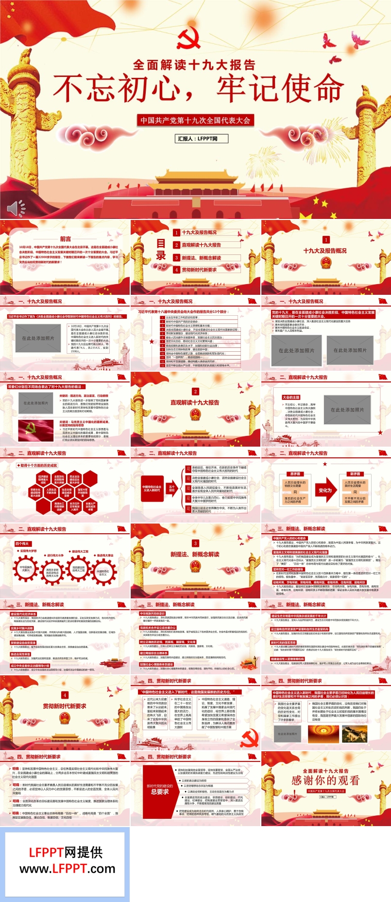 全面解讀十九大報告不忘初心牢記使命