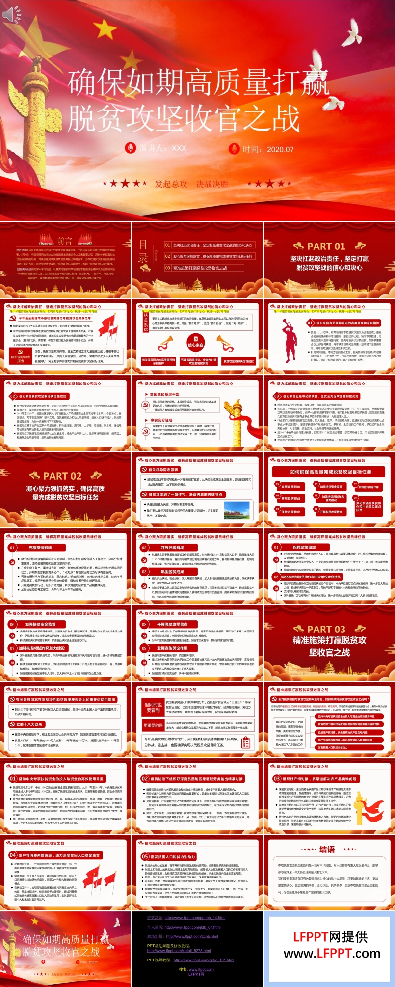确保打赢脱贫攻坚收官之战PPT模板
