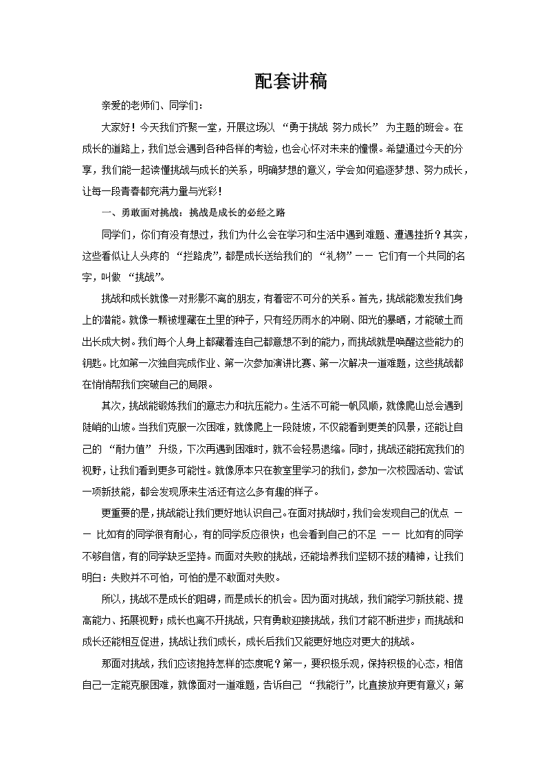 勇于挑戰(zhàn)努力成長勵志主題班會PPT含講稿講稿圖片